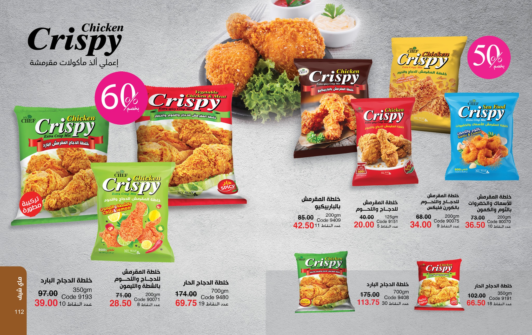 myway offers from 28sep to 2sep 2025 عروض ماى واى من 28 سبتمبر حتى 2 سبتمبر 2025 صفحة رقم 56